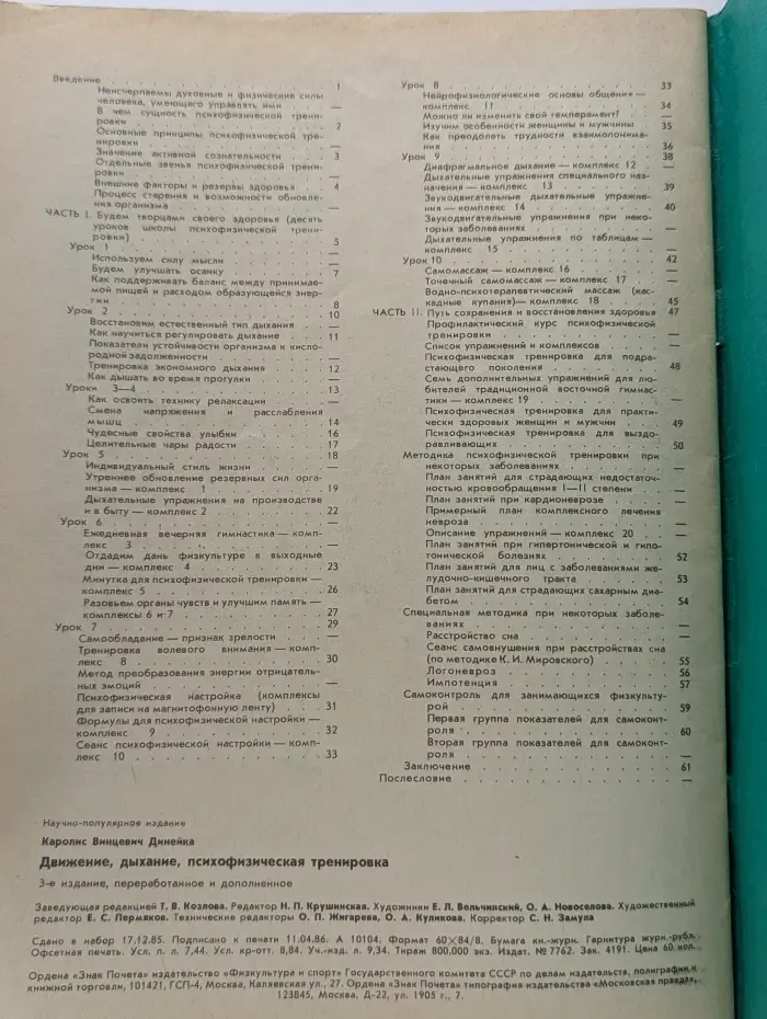 Физкультура и здоровье. Движение, дыхание, психофизическая тренировка