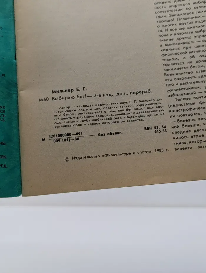 Выбираю бег
