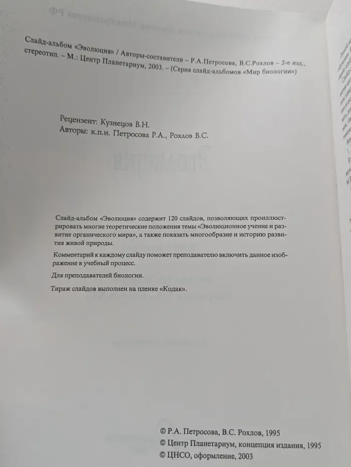 Слайд-альбом "Мир биологии". Эволюция