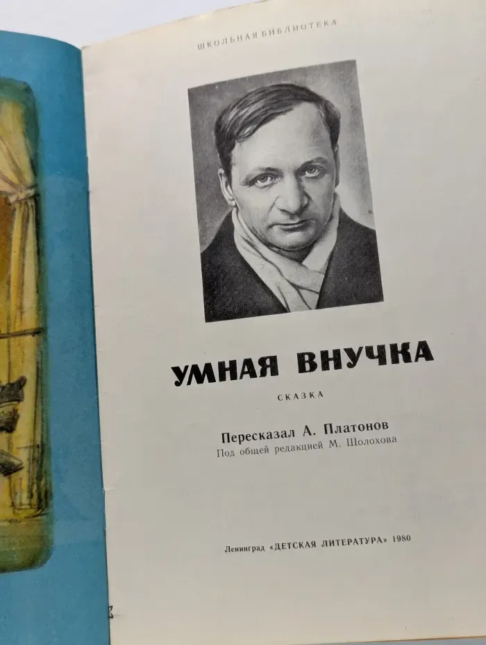Школьная библиотека. Умная внучка