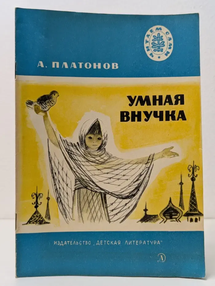 Школьная библиотека. Умная внучка