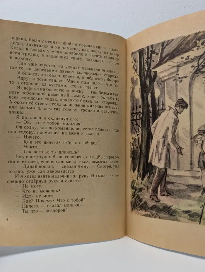 Мои первые книжки. Честное слово