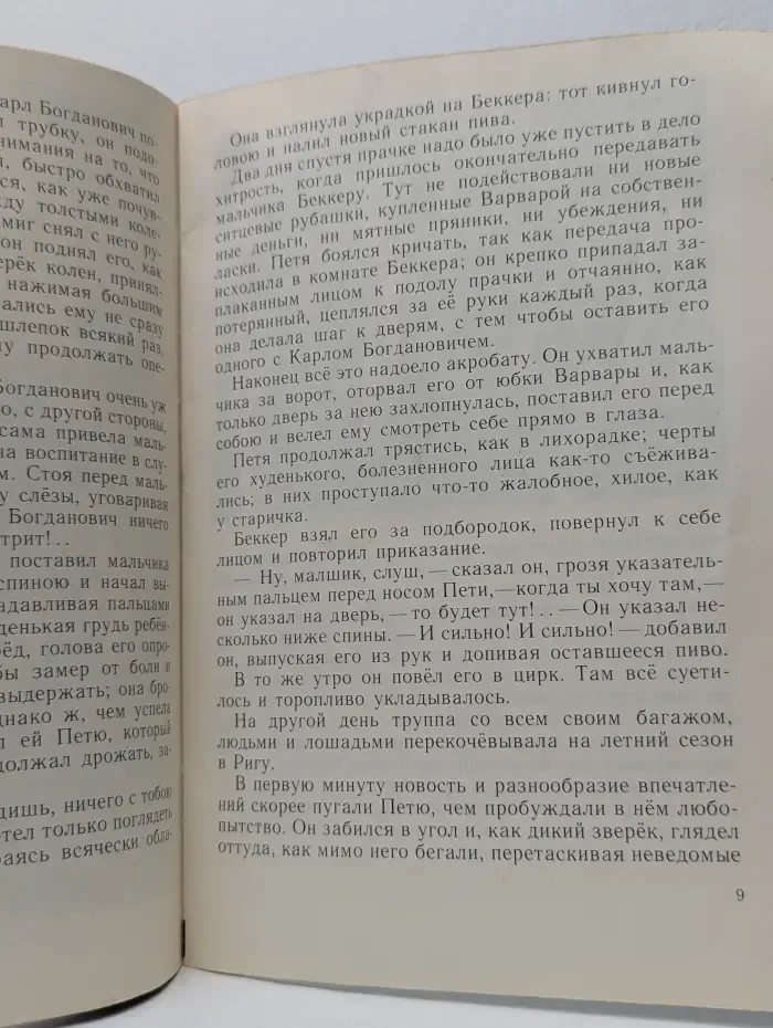 Гуттаперчевый мальчик