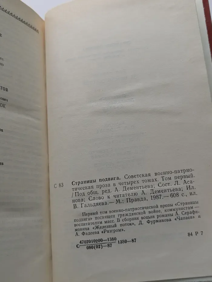 Страницы подвига. Советская военно-патриотическая проза в 4 томах. Том 1