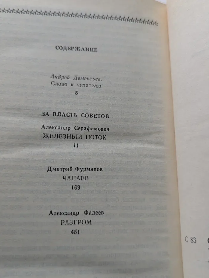 Страницы подвига. Советская военно-патриотическая проза в 4 томах. Том 1