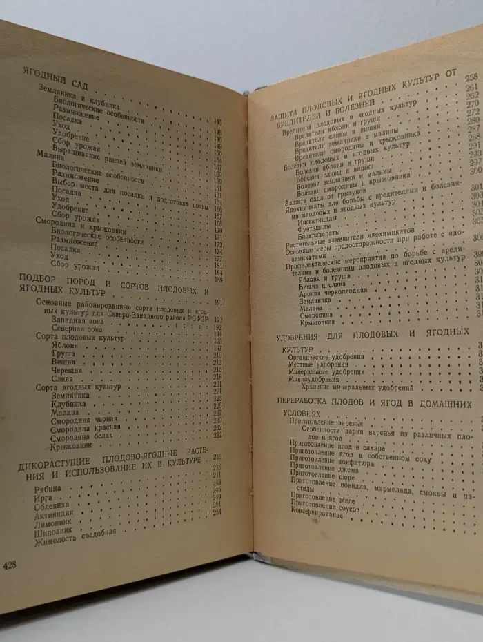 Настольная книга садовода