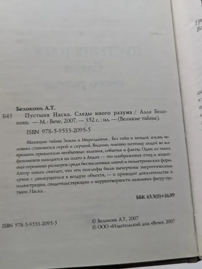 Великие тайны. Пустыня Наска. Следы иного разума