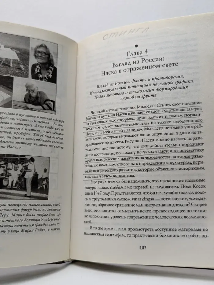 Великие тайны. Пустыня Наска. Следы иного разума