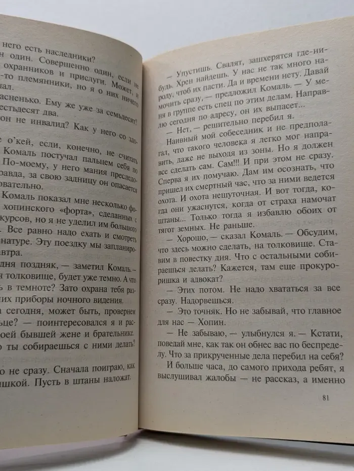 Воровской закон. Знахарь. Месть Вора