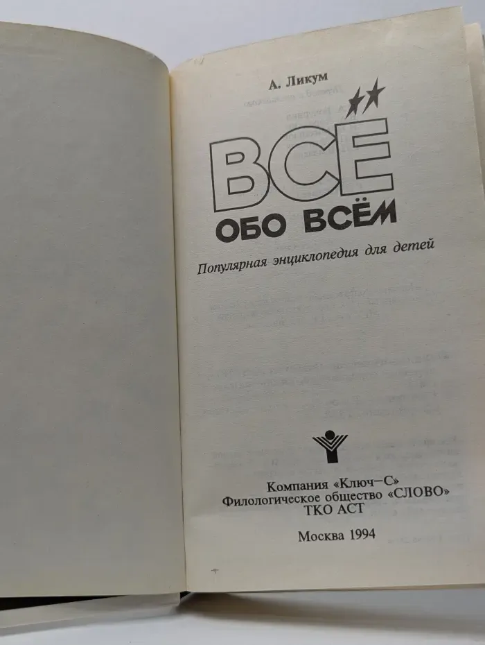Все обо всем. Том 5