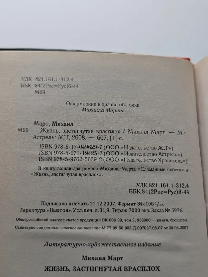 Жизнь, застигнутая врасплох