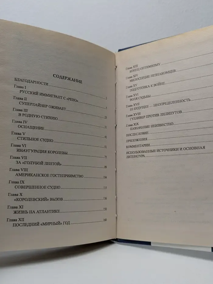 Морская летопись. Нормандия. Гибель флагмана эпохи