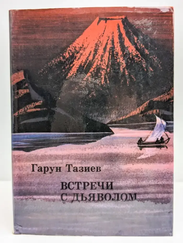Кратеры в огне