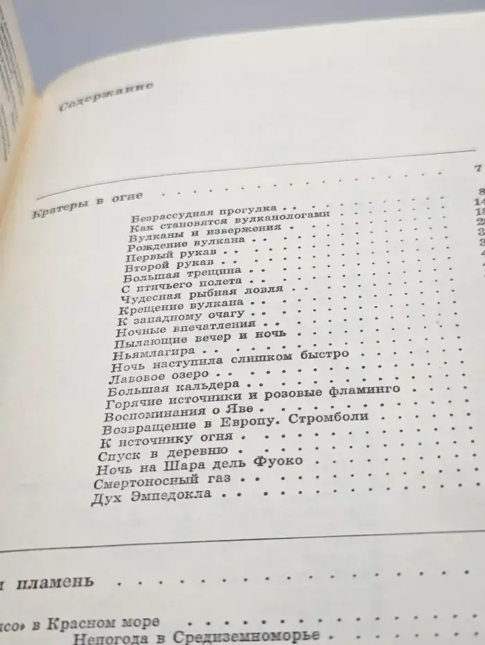 Кратеры в огне