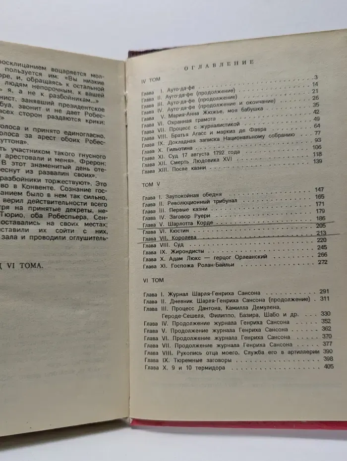 Романы приключений. Записки палача или Политические и исторические тайны Франции
