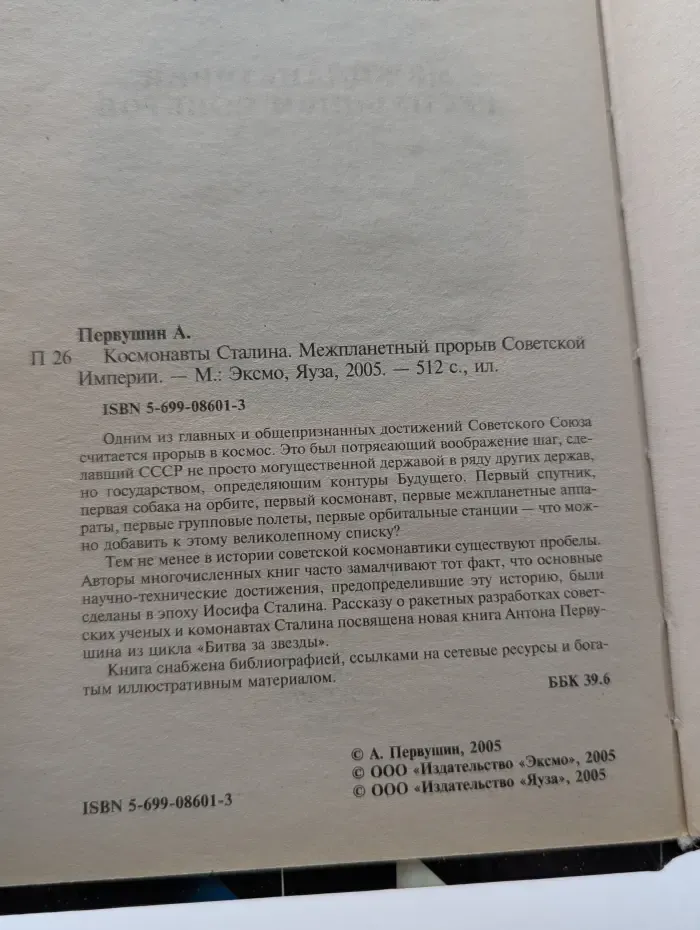 Космонавты Сталина. Межпланетный прорыв Советской Империи