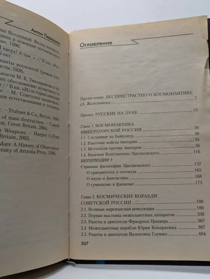 Космонавты Сталина. Межпланетный прорыв Советской Империи