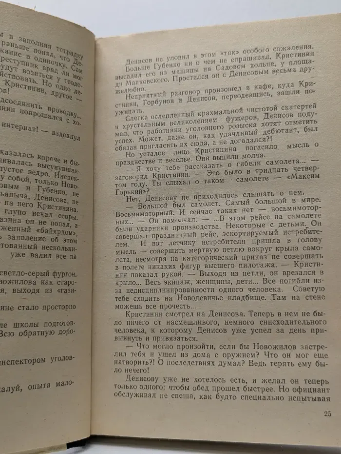 Обратный след