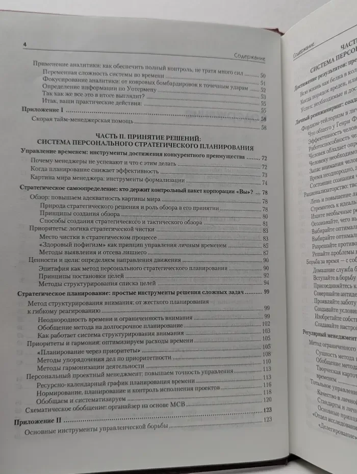 Организация времени: от личной эффективности к развитию фирмы