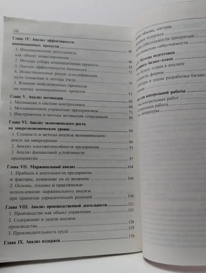 Контроллинг