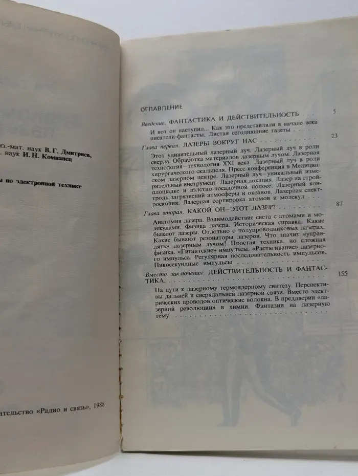 Научно-популярная библиотека школьника. Знакомьтесь — лазеры!