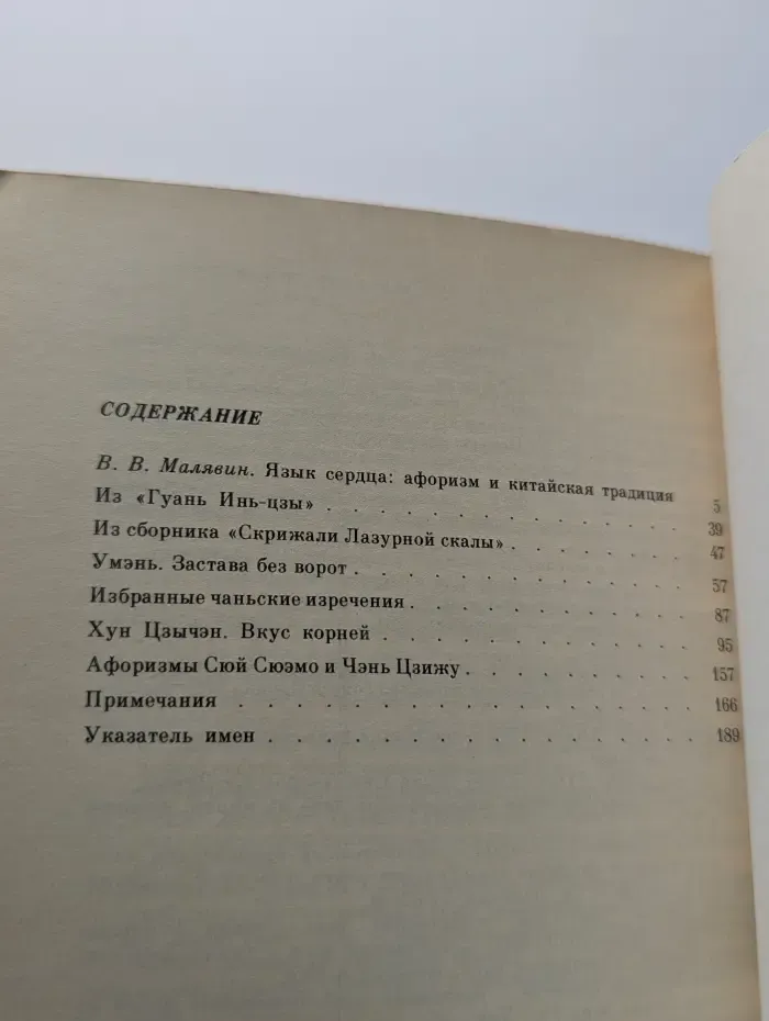 Афоризмы старого Китая