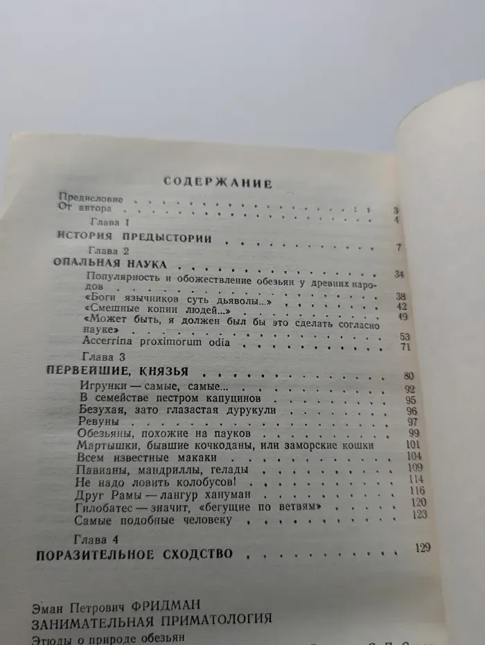 Занимательная приматология
