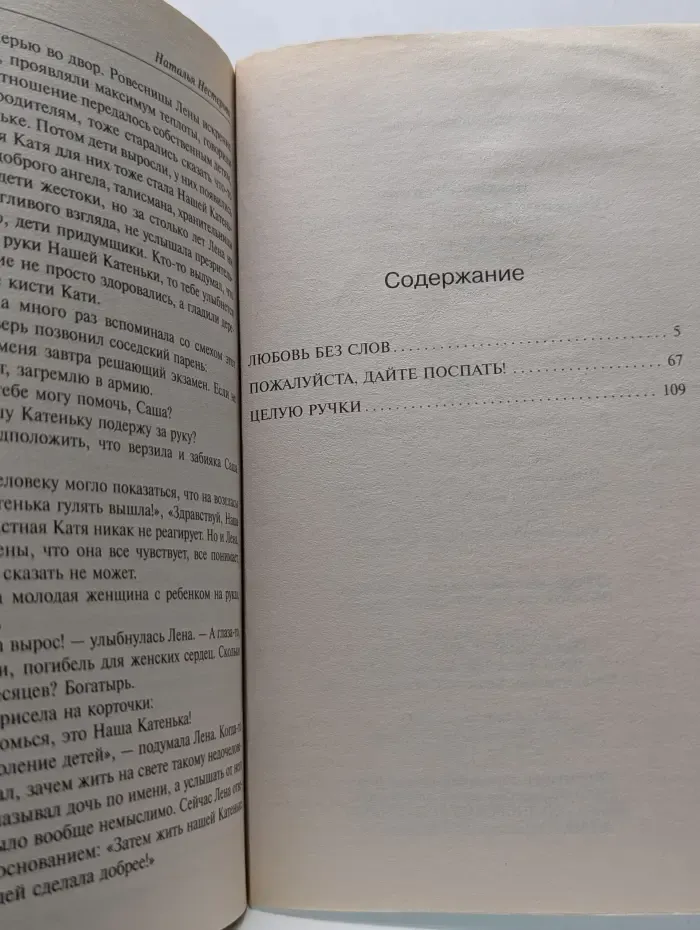 Любовь без слов