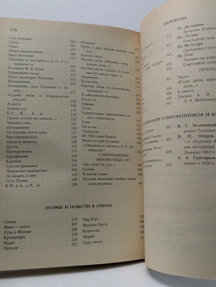 Александр Полежаев. Стихотворения и поэмы. Переводы. Воспоминания современников