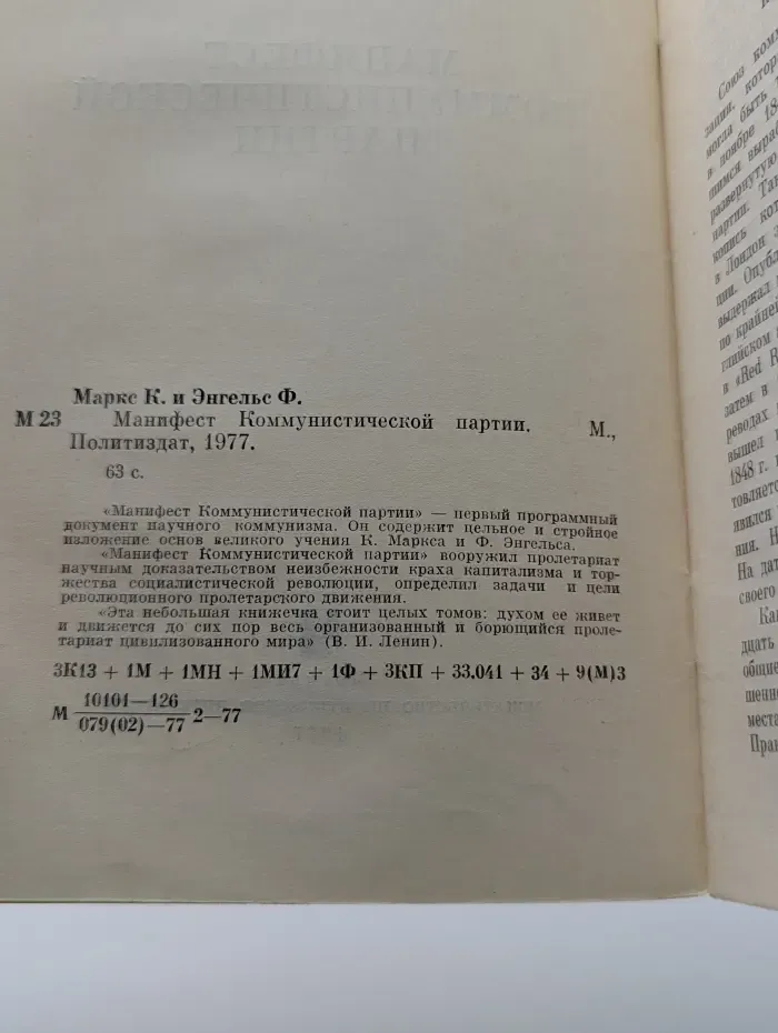 Манифест Коммунистической партии