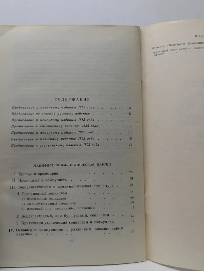 Манифест Коммунистической партии