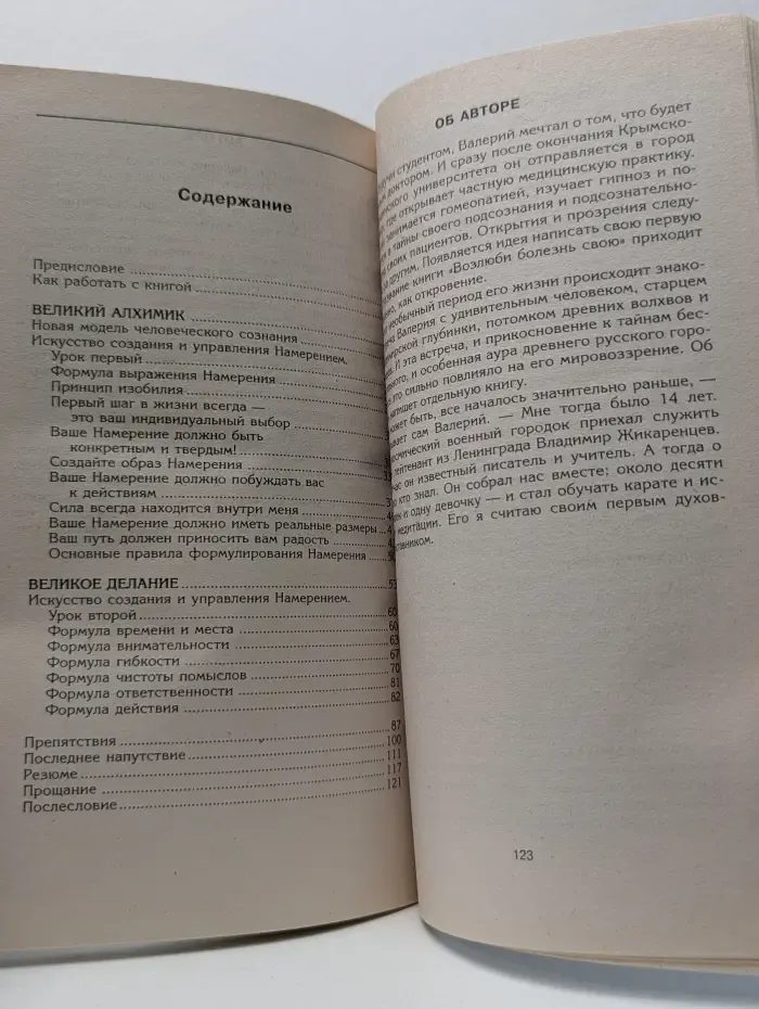 Тайны подсознания. Сила намерения