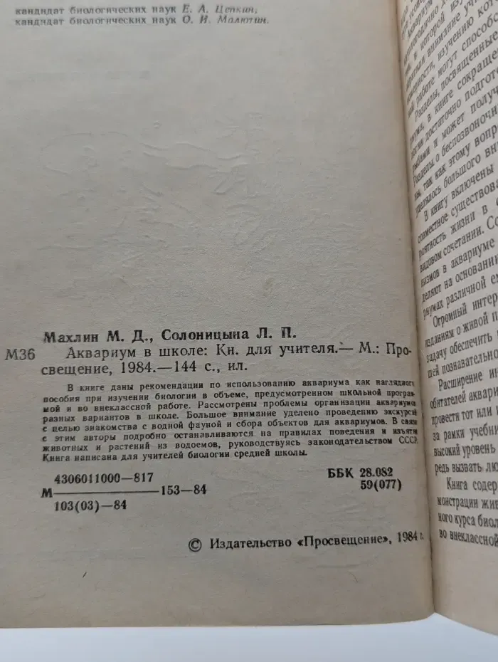 Аквариум в школе