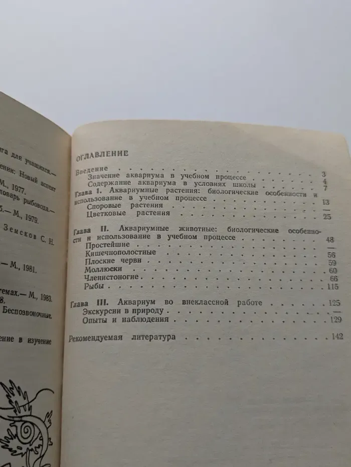 Аквариум в школе