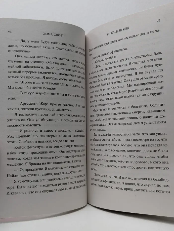 Young Adult. Безумная любовь. Не оставляй меня