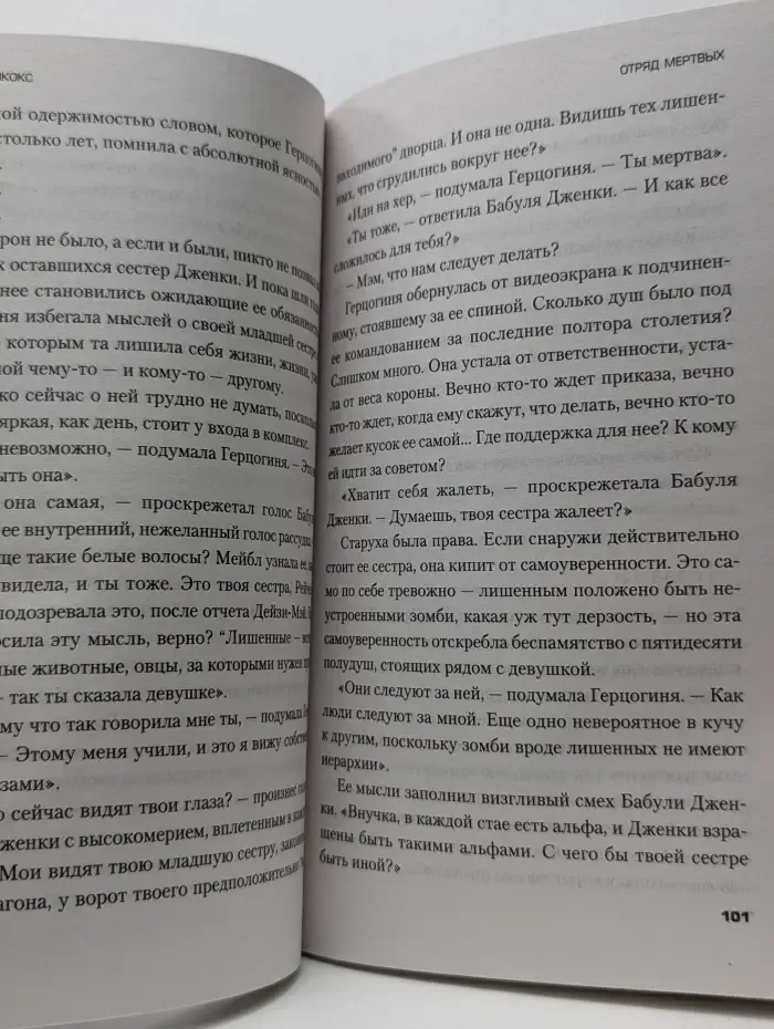 Мистик-триллер. Отряд мертвых