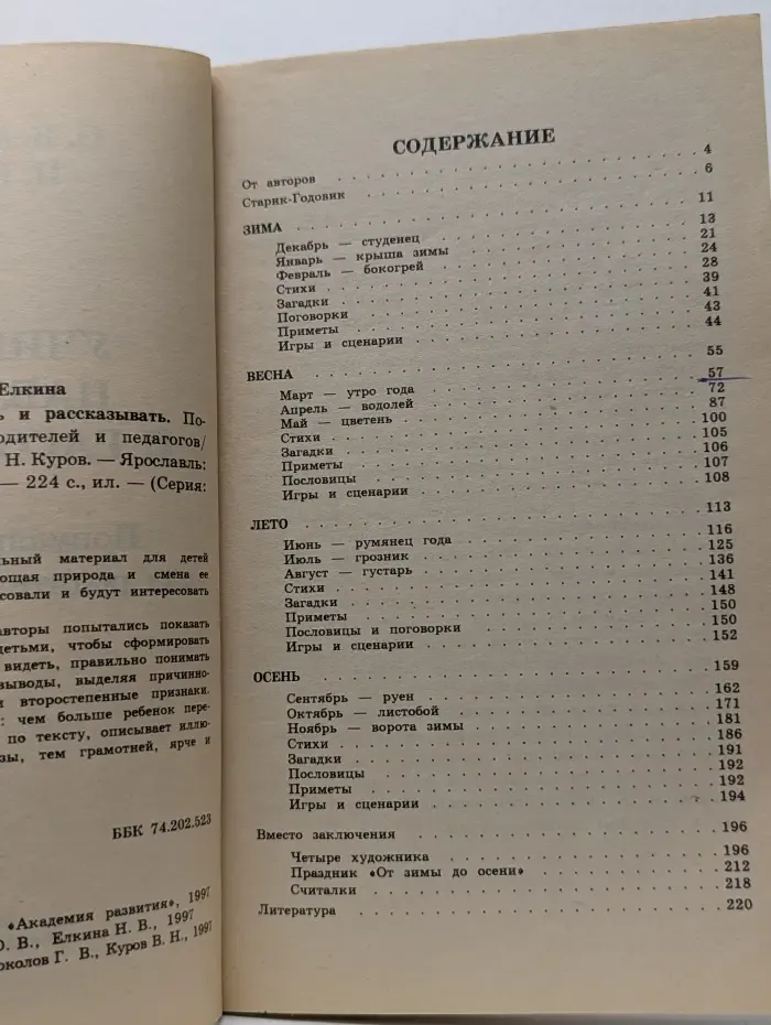Вместе учимся, играем. Учим детей наблюдать и рассказывать