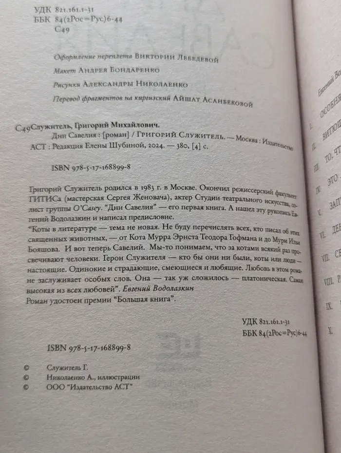 Дни Савелия