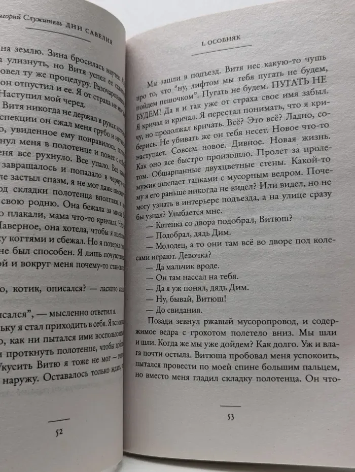 Дни Савелия