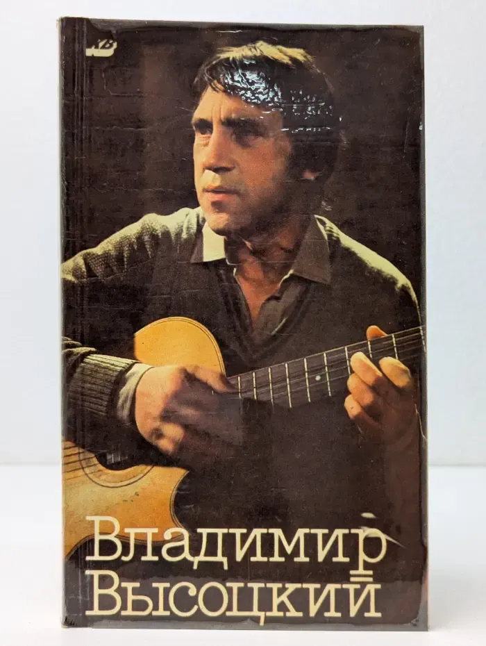 Владимир Высоцкий в кино