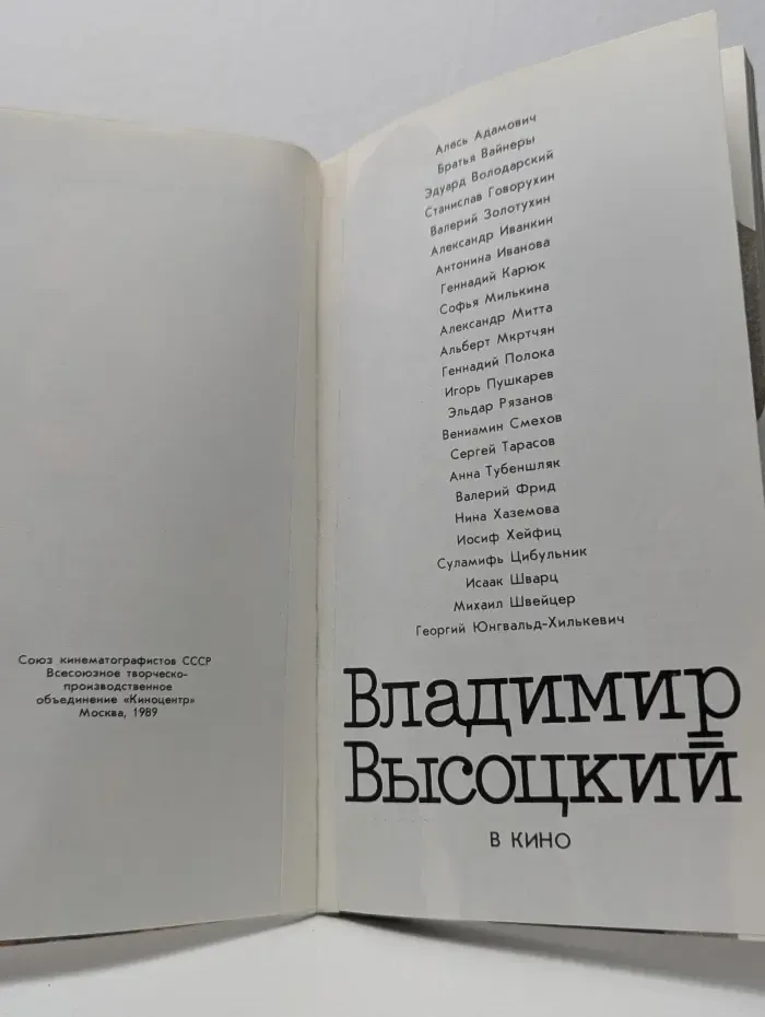 Владимир Высоцкий в кино