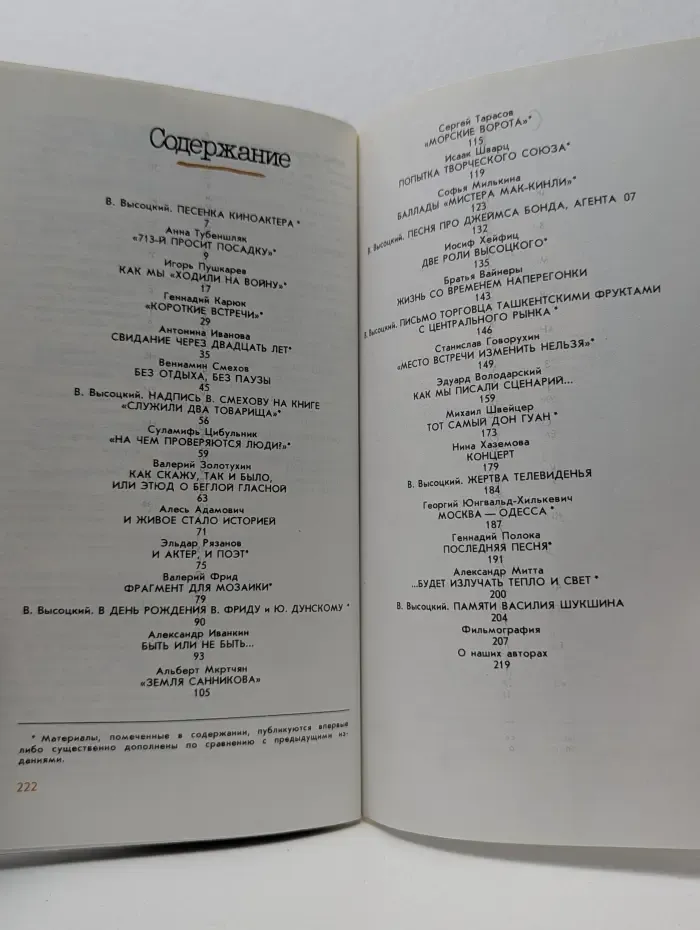 Владимир Высоцкий в кино