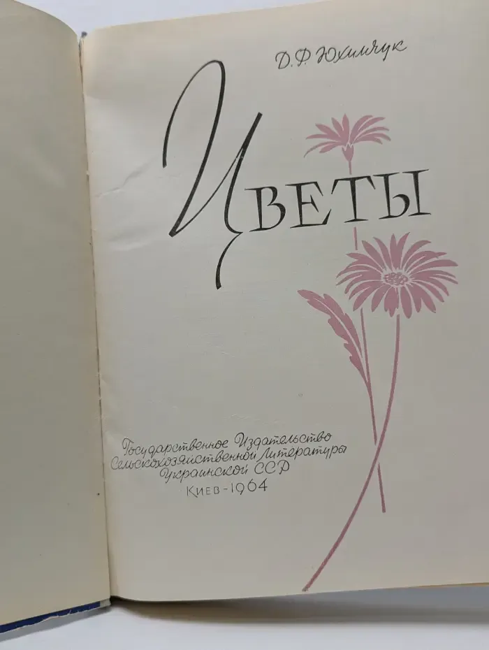 Цветы