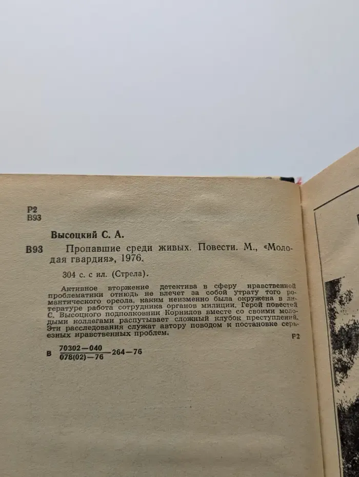 Пропавшие среди живых