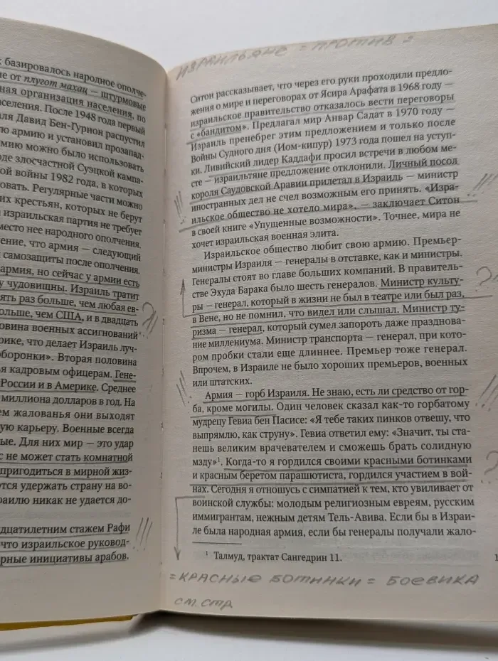 Клуб путешественников. Страна сосны и оливы, или Неприметные прелести Святой земли