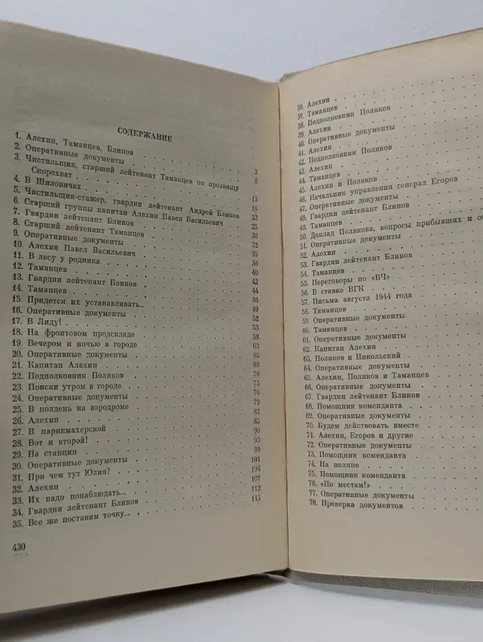 Момент истины. В августе сорок четвертого