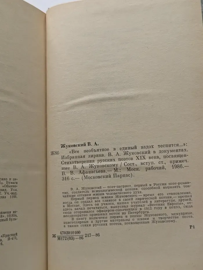 Московский Парнас. Все необъятное в единый вздох теснится...