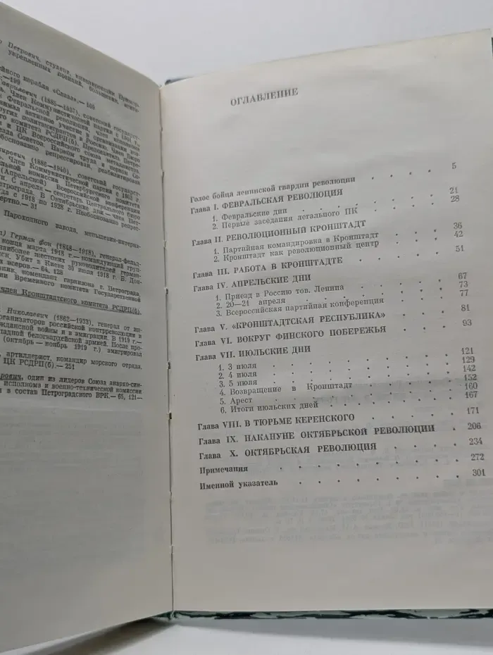 Кронштадт и Питер в 1917 году