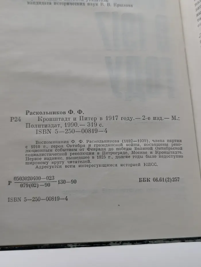 Кронштадт и Питер в 1917 году