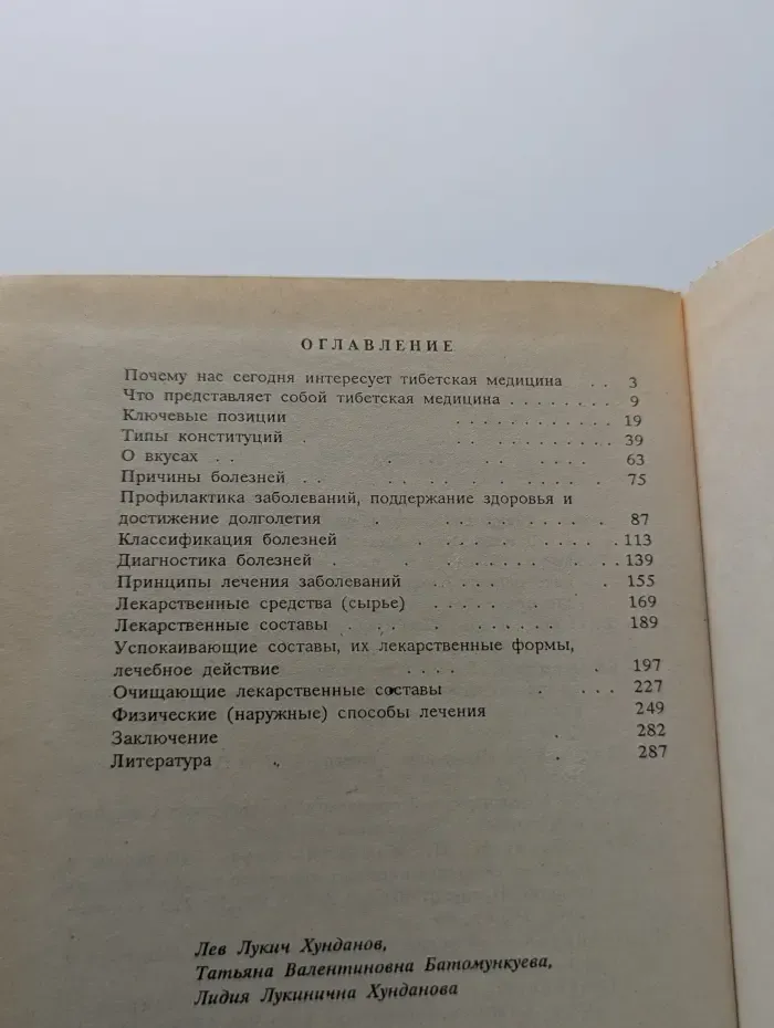 Тибетская медицина